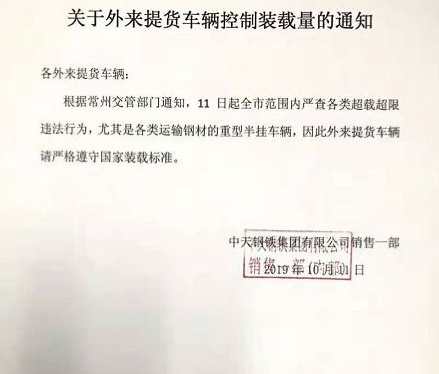 钢材运输超载问题_无锡钢铁贸易有限公司_货车改装拉钢材
