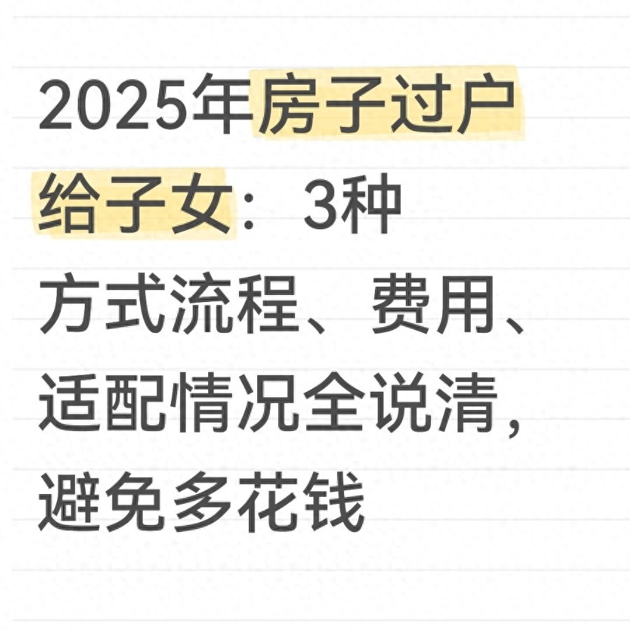 房产赠与过户流程_小车过户费多少钱_房产过户方式选择
