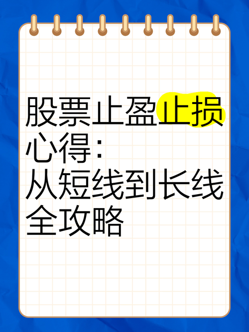 _ 股票投资止损技巧 _在哪设置止损