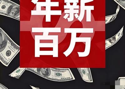 赚100万目标拆解_1万元以下投资项目_赚100万的方法