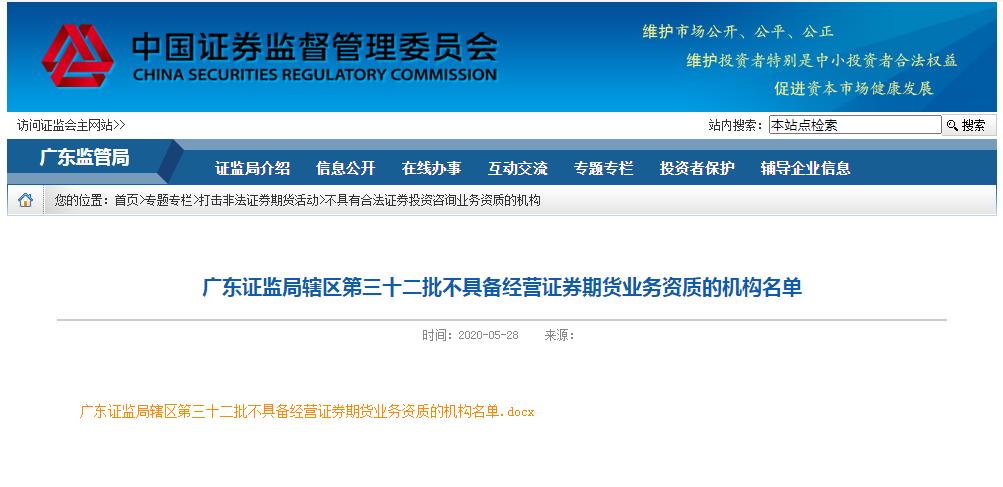 场外配资监管整顿 非法配资黑名单 投资者教育防范非法证券期货_深圳7配资
