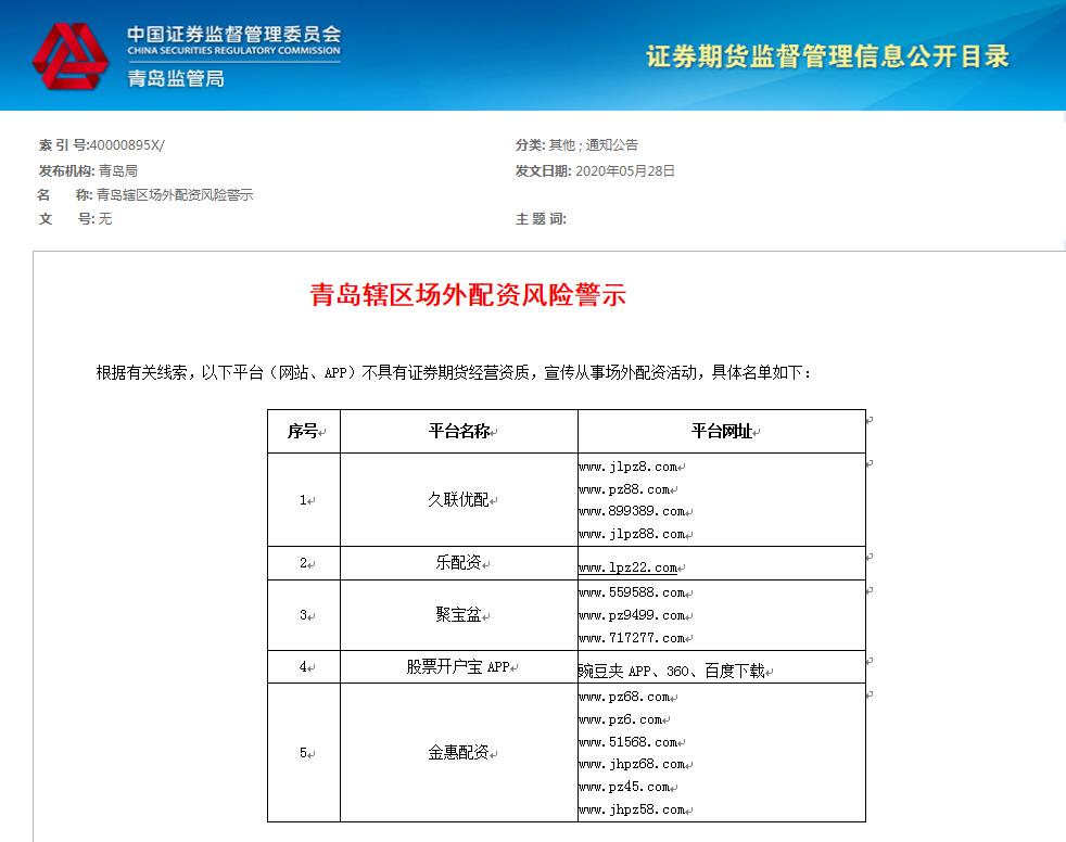 场外配资监管整顿 非法配资黑名单 投资者教育防范非法证券期货_深圳7配资