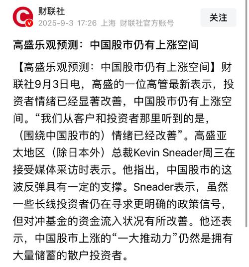 外资看好中国股市_高盛看涨中国指数_2025个各行业的龙头股