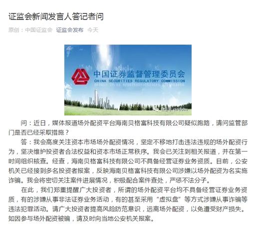 证监会曝光数百家非法场外配资平台，投资者需警惕风险