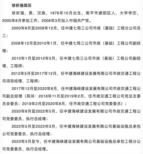 中建海峡建设发展有限公司介绍：业务多元且实力强劲