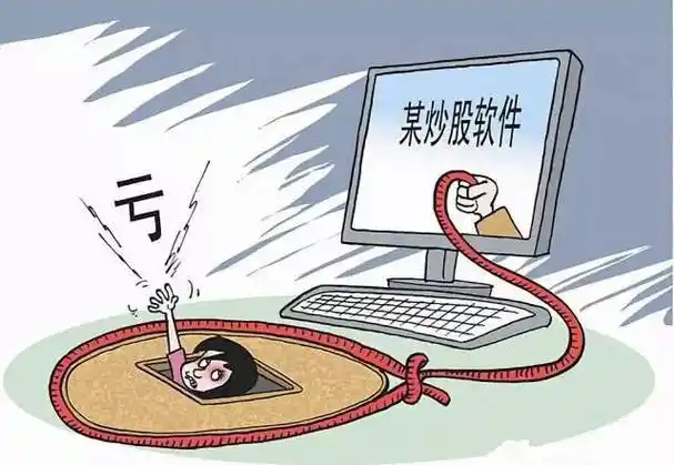 股票配资的风险_配资骗局常见形式_股票配资骗局揭秘