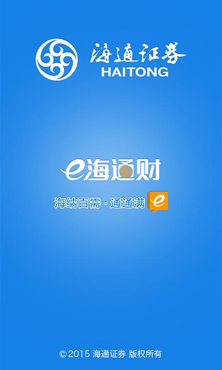 最新海通证券手机交易软件下载_优选潜力股热度排行_海通证券投资理财助手