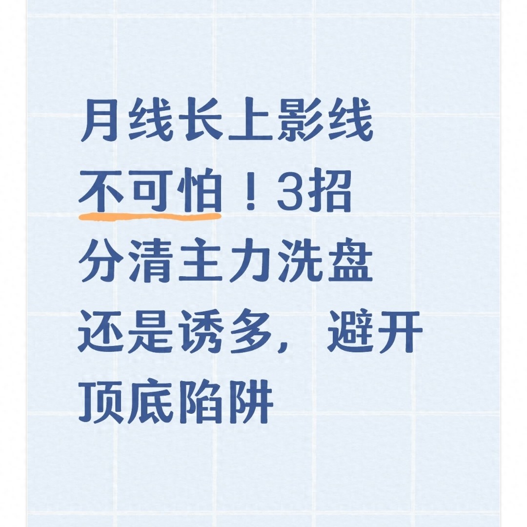 月线长上影线识别_上影线长的阴线缩量_高位长上影线出货判断