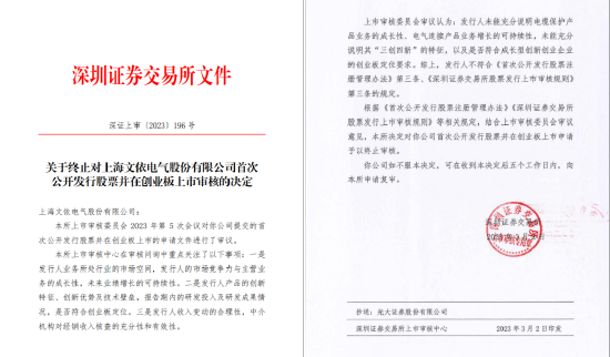 光大证券保荐项目被否_中国创业板失败_深交所创业板注册制首单被否