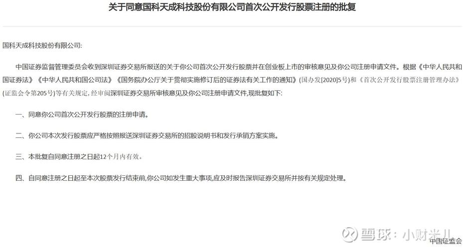 A股IPO注册_激智科技中签号_创业板新股申购