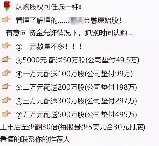直播间老师诱导购买原始股案例_原始股投资风险_原始股是啥意思