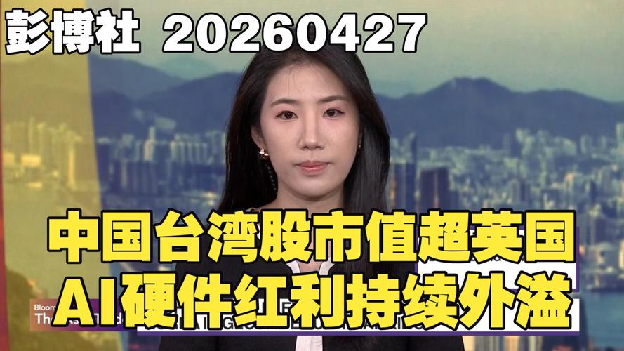 台湾股市市值超英国，怎么查？
