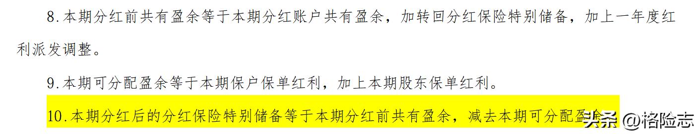 保险公司红利分配_分红险可分配盈余计算_分红险利差死差费差计算