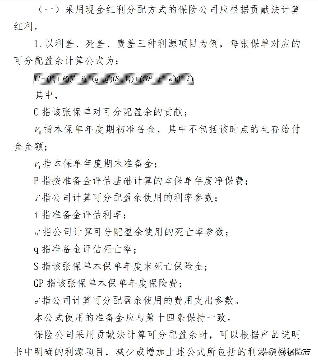 分红险利差死差费差计算_分红险可分配盈余计算_保险公司红利分配