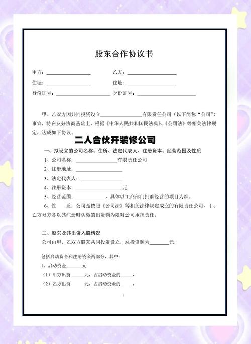 装修公司股份合作协议:双方责任、权利义务及费用支付方式