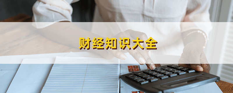 股票总股本咋确定?公开财报、交易软件、财经网站全知道