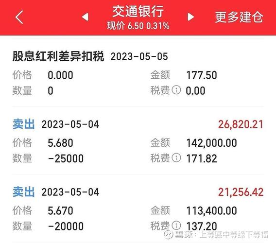 股票分红资金怎么查看?教你查分红到账记录