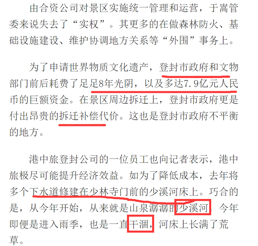 少林景区5A评级危机_少林寺管理混乱整改_少林寺摘牌