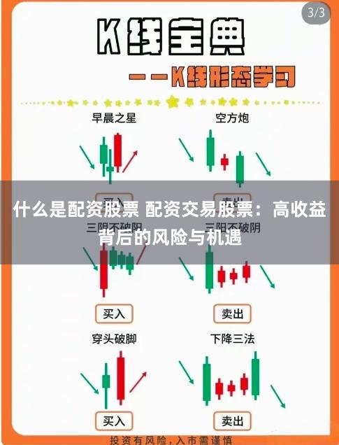 股票配资收益高但风险大，这些人适合，你了解吗？