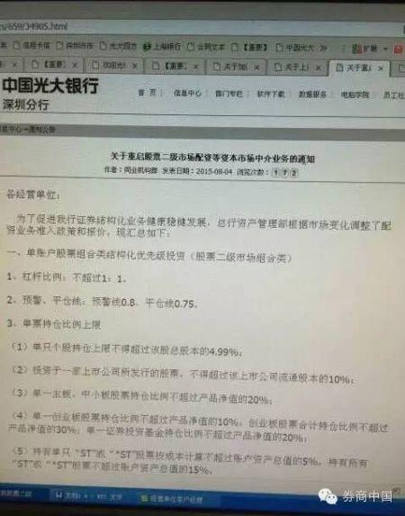 银行场外配资业务 重新启动 多数银行从未停止配资_股票配资广发银行