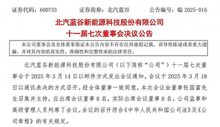 北汽新能源重大资产重组股权分置改革_北汽蓝谷A股上市股价下跌_重组复牌涨跌幅限制