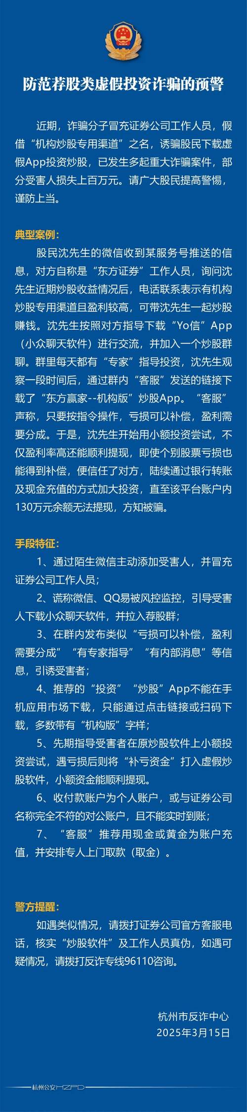 跨境电信网络诈骗案_股票配资最新诈骗案例_虚假炒股平台