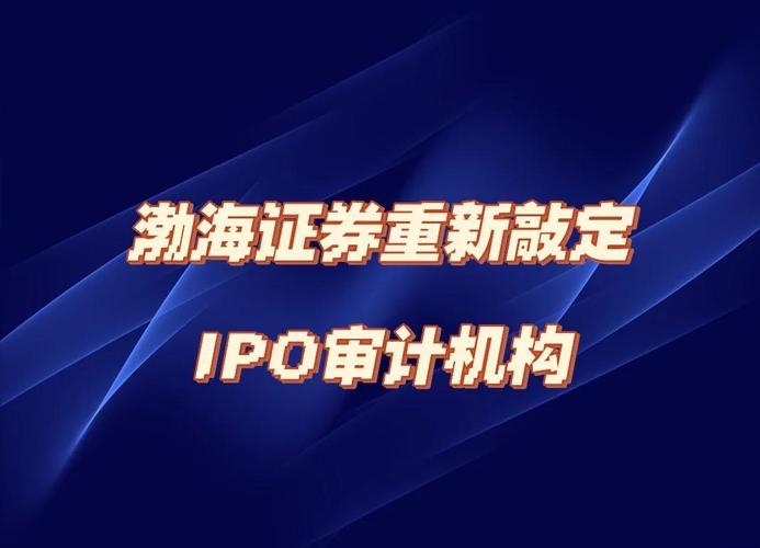 渤海证券等排队 IPO，从受理到上市得多久？