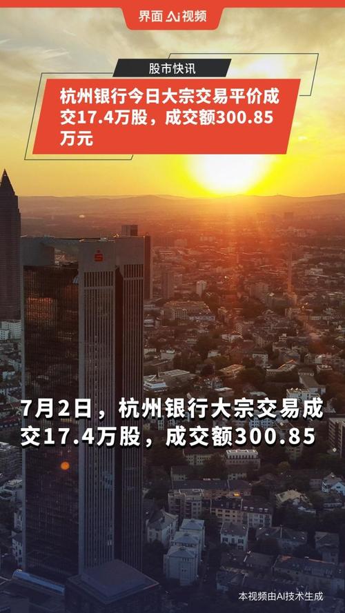 杭州股票配资_大宗成交折价_杭州银行大宗交易