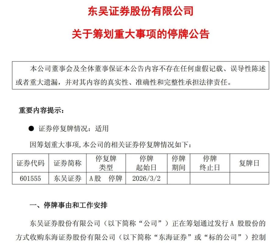 东海证券上市_东吴证券东海证券并购协同效应分析_东吴证券收购东海证券合并后资产规模排名跃升