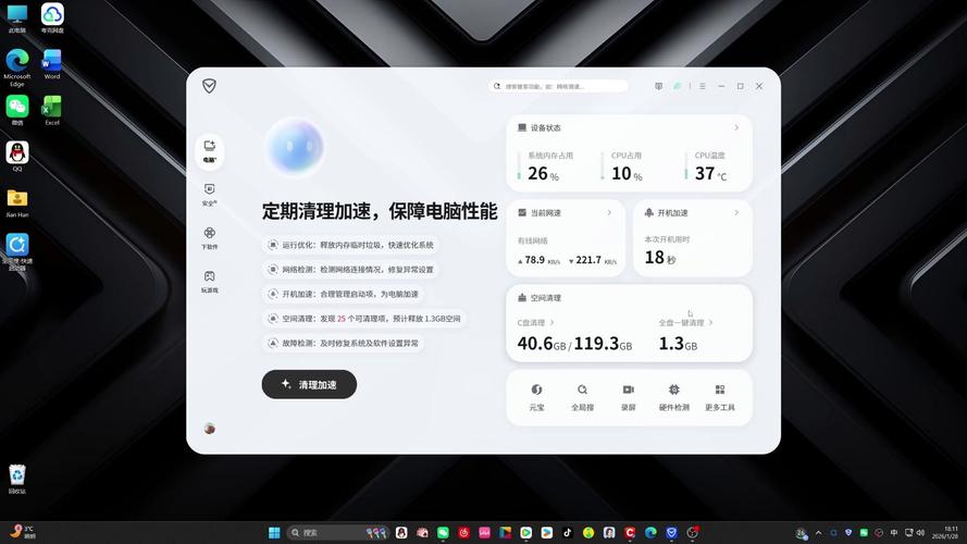 类似腾讯电脑管家，免费管理软件，含多种实用工具的2345软件管家