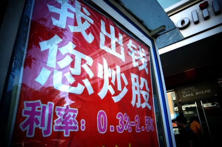 股票配资利息一般多少_股票配资利息多久结算_配资利息