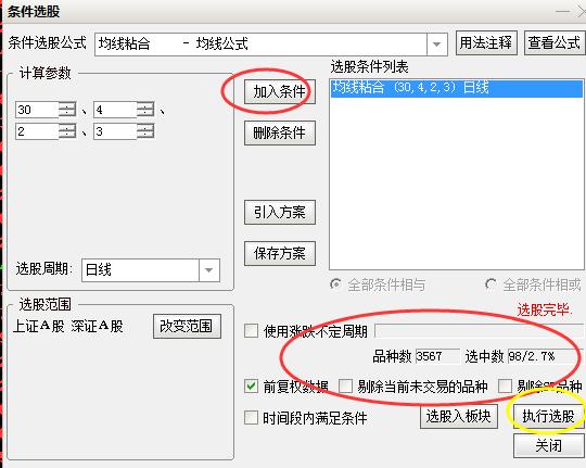 炒股没时间精力选股公式_通达信均线粘合选股公式源代码_高成功率选股公式 源码