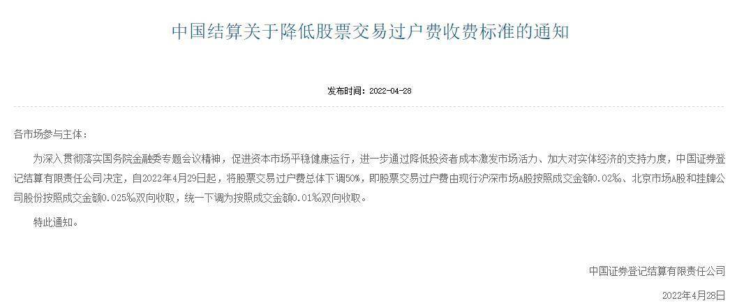 A股交易费用调整2022_2026年深圳股票过户费_股票交易过户费下调50%