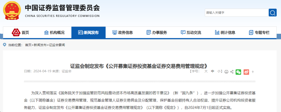 第二阶段费率改革举措_公募基金行业费率改革_股票规费是什么