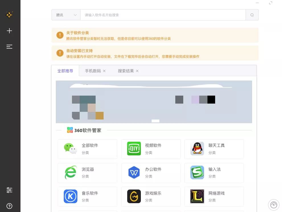 腾讯360合体！三点软件下载器轻量无广告，软件更新一步到位