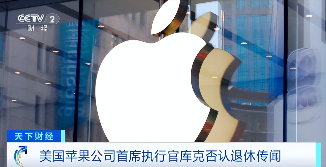 苹果市值多少人民币_apple ceo tim cook retirement speculation_apple leadership style in ai era